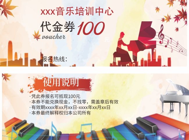 兴趣班招生100元代金券