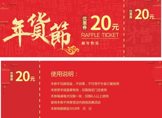 中国风年货促销优惠券模板
