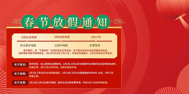春节放假通知海报图片素材下载