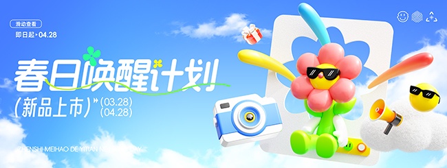 春日唤醒计划海报图片素材下载