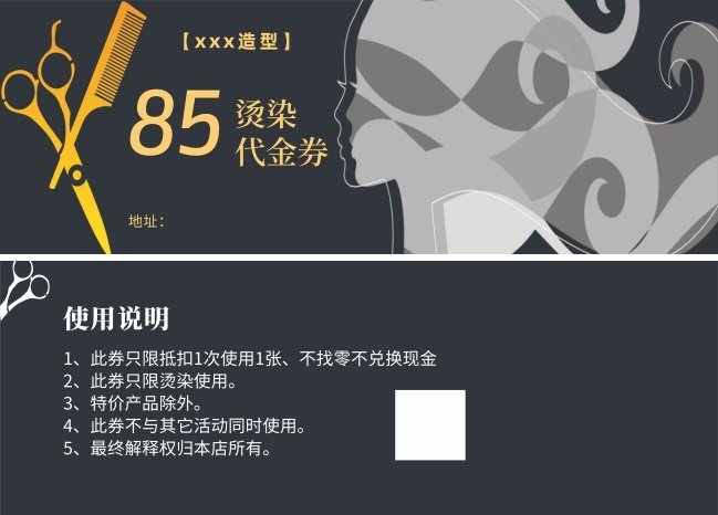 85Ԫ��Ⱦ�����Ż�ȯͼƬ�ز�����