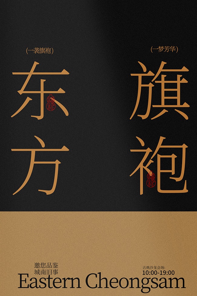 东方旗袍古典文化海报图片素材