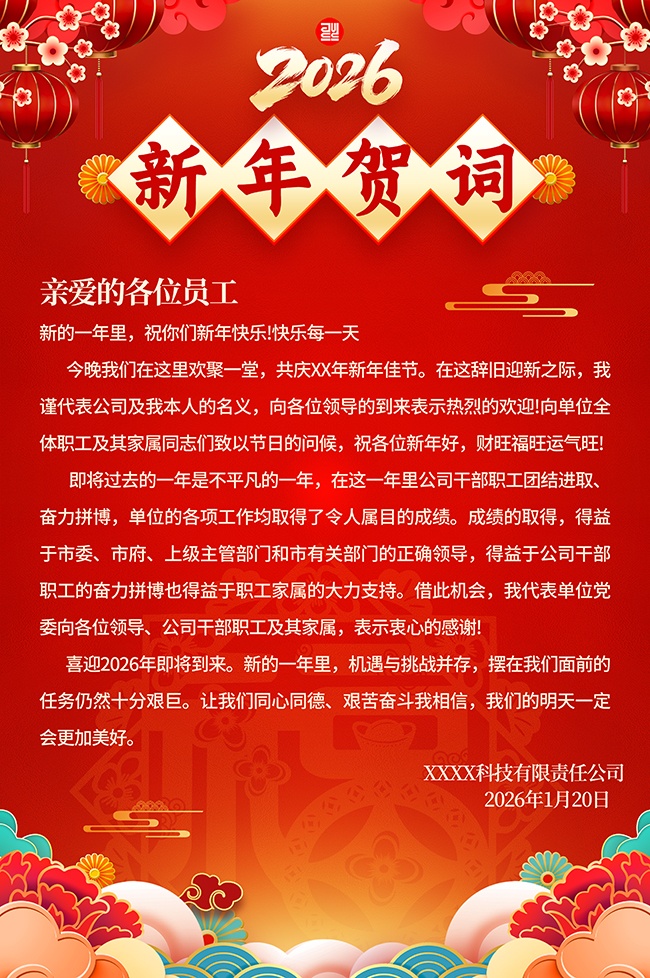 红色喜庆马年新年贺词海报