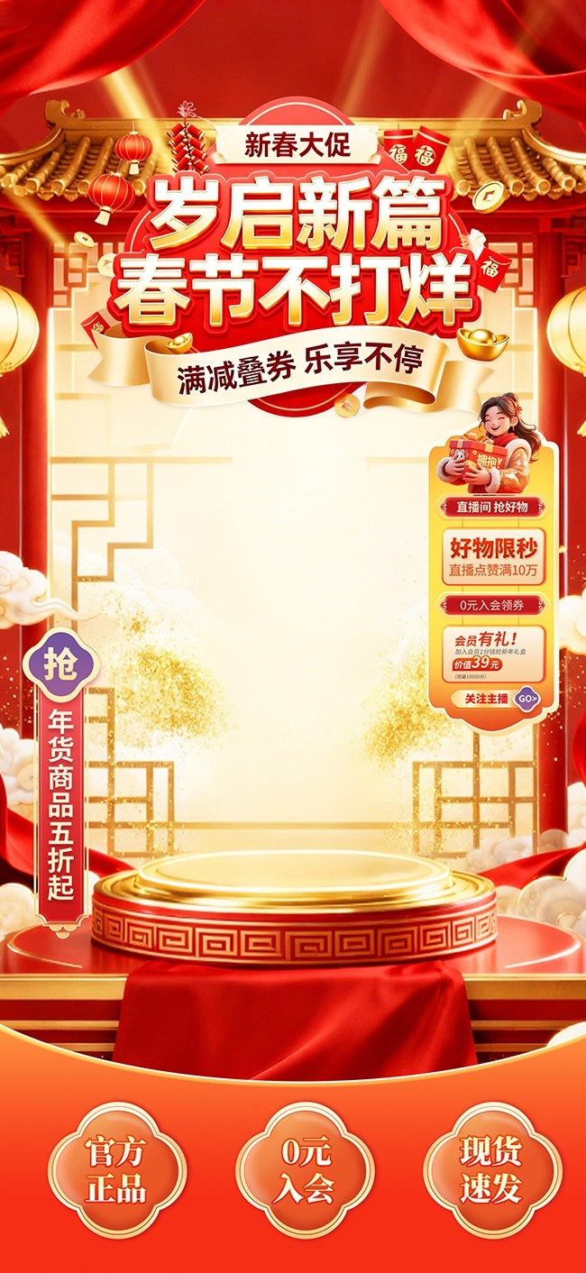 马年春节不打烊直播间背景图片素材
