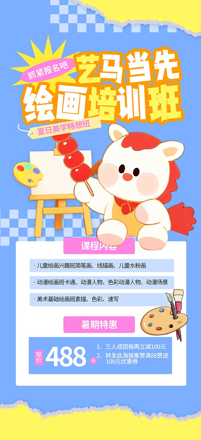马年招生海报图片下载