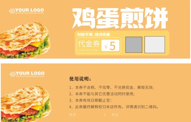 鸡蛋煎饼美食代金券设计