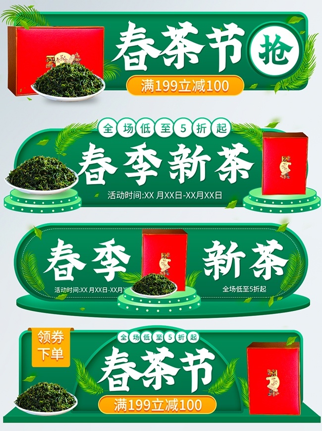 春茶上新海报图片素材下载
