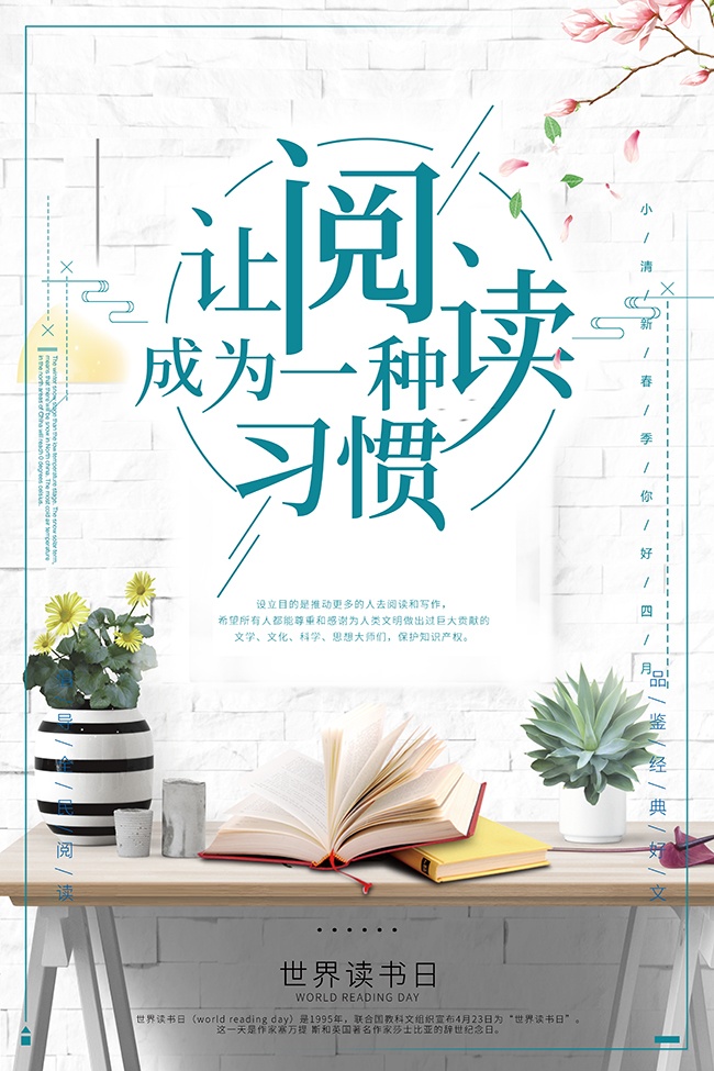 阅读习惯海报图片素材下载