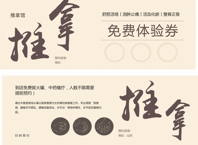 淡黄色推拿免费体验券设计