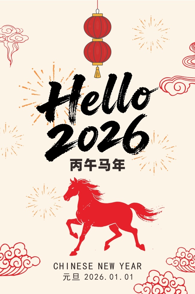 2026����Ԫ�����ֺ���