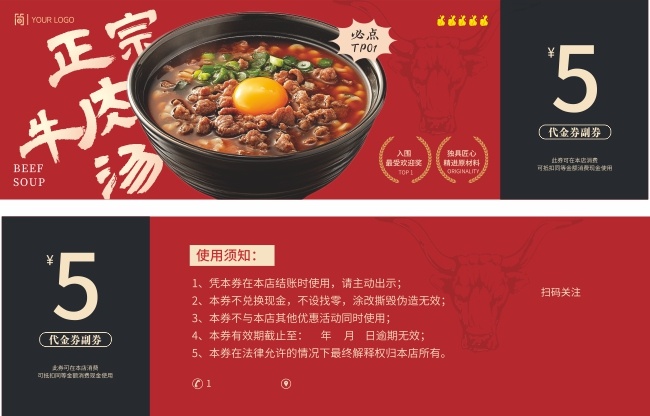 正宗牛肉汤餐饮代金券设计