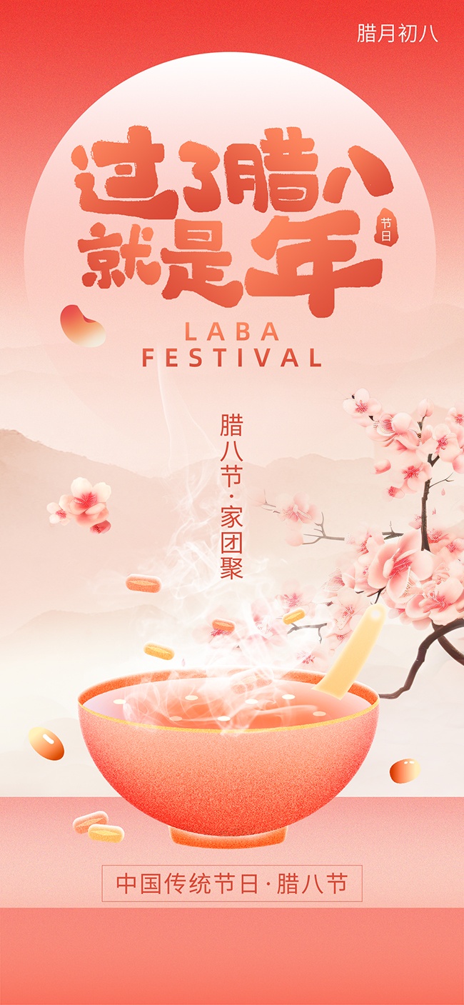 传统节日腊八节海报图片素材下载