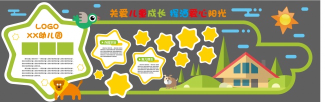 童趣活泼氛围幼儿园文化墙展板