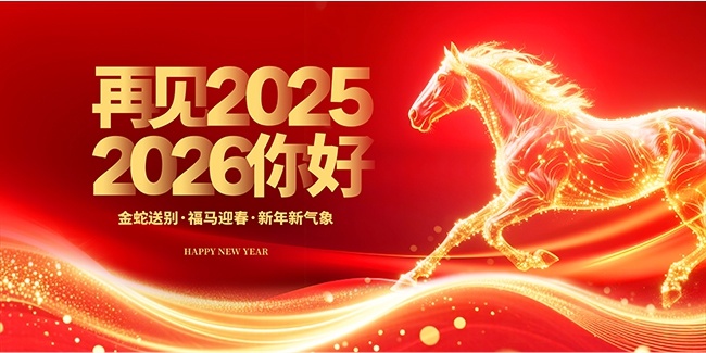 2026����ӭ������������չ��
