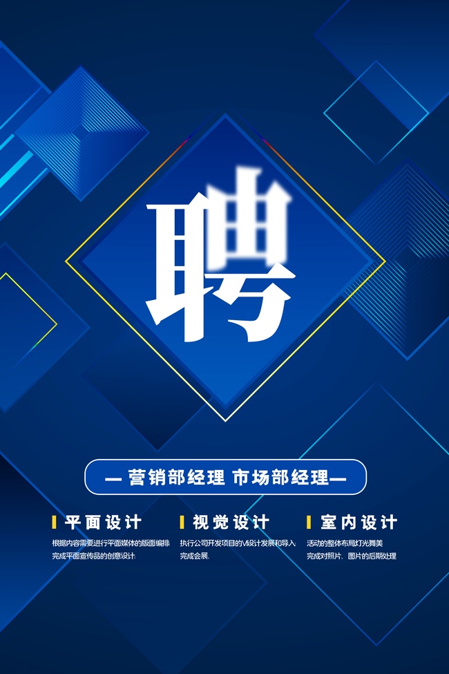 大气蓝色招聘宣传广告