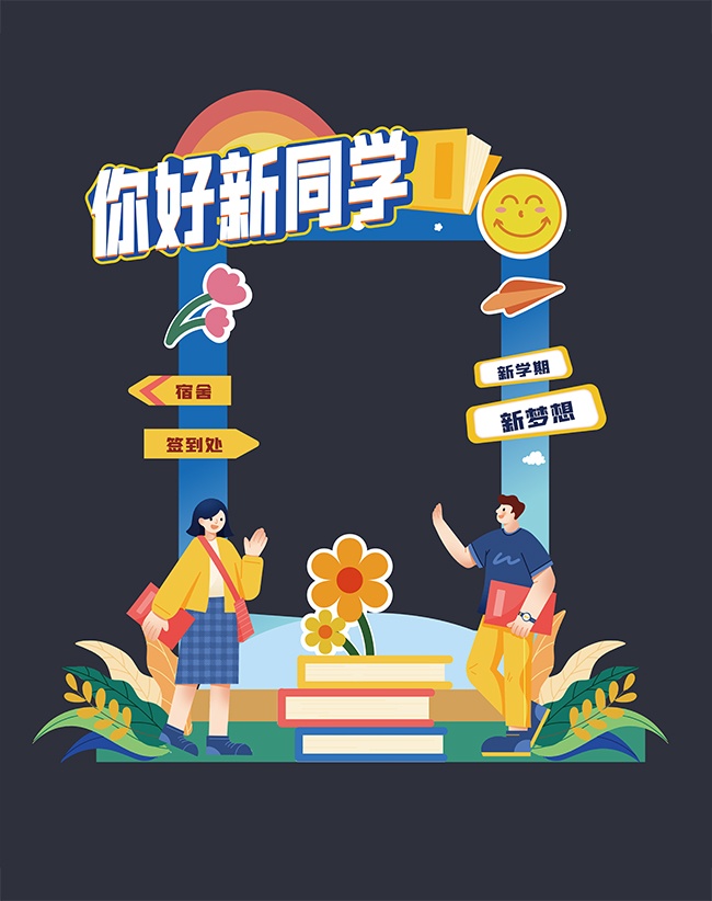 你好新同学开学季拍照框美陈