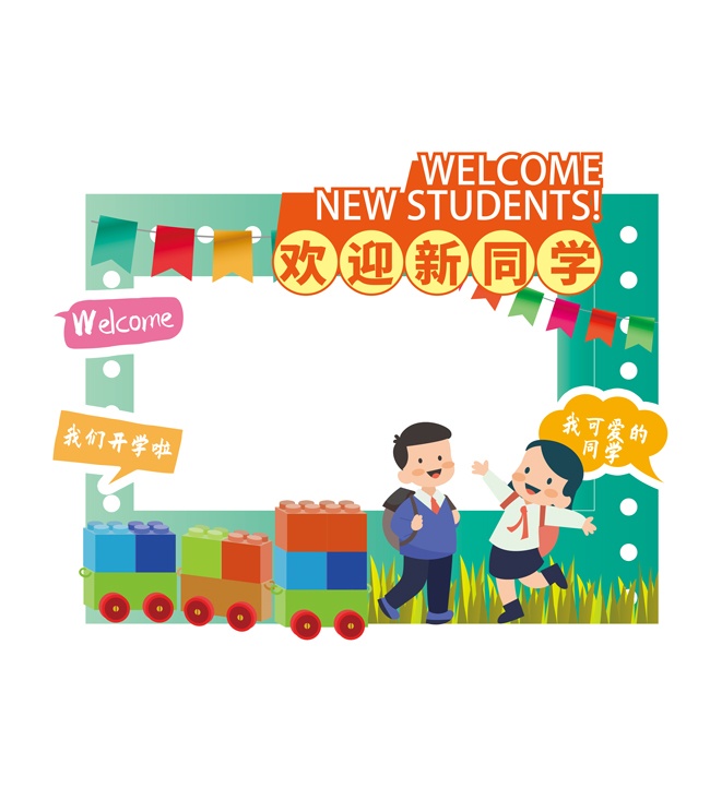 ��ӭ��ͬѧ�׶�԰���²���ͼƬ�ز�