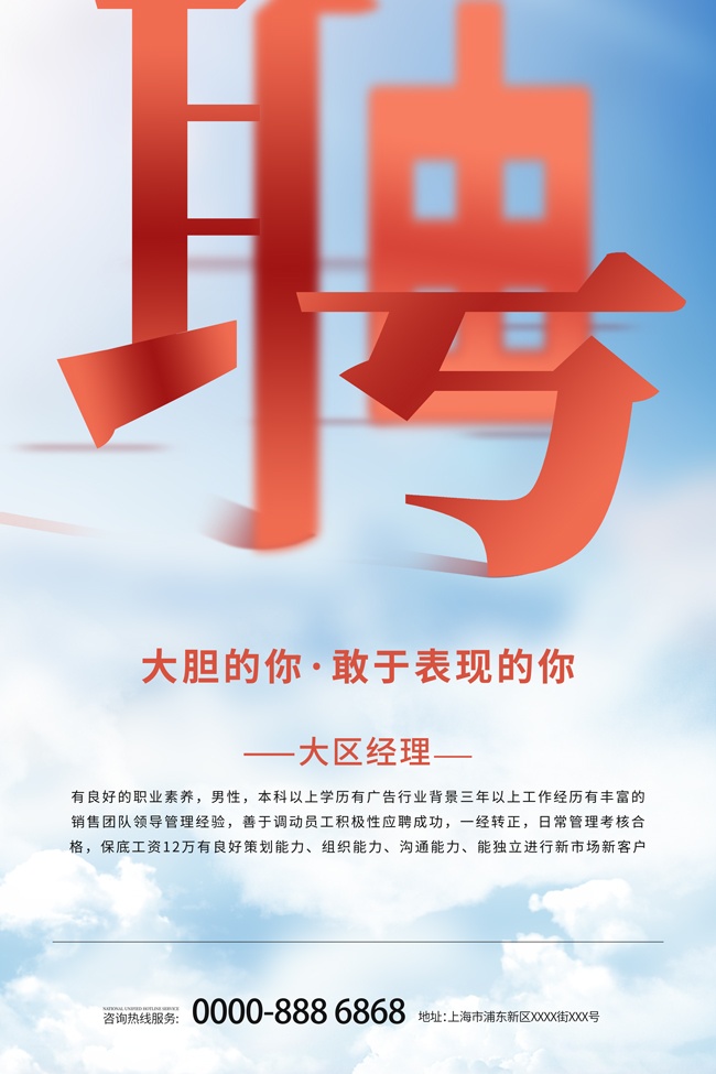 大气简约招聘宣传广告