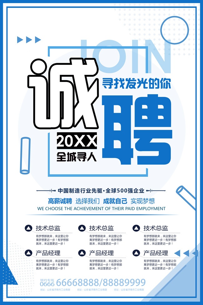 加入我们招聘宣传广告模板
