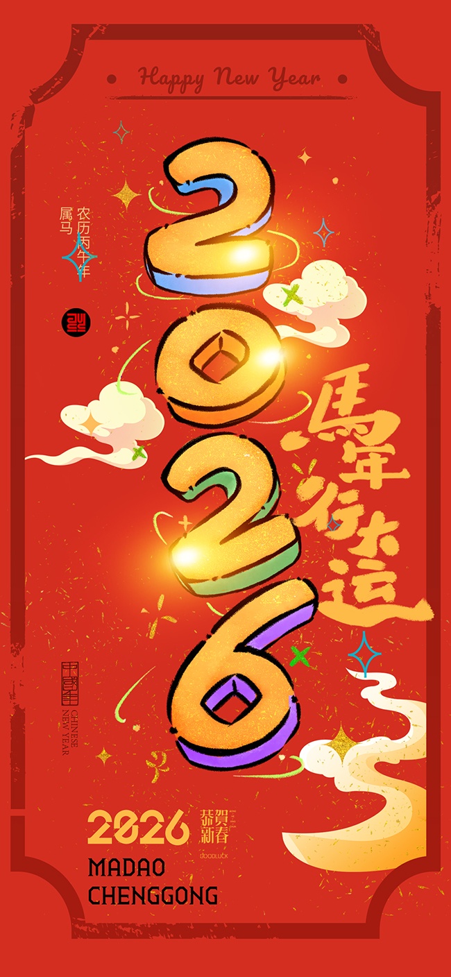 2026�����д��˺�ɫ���պ���