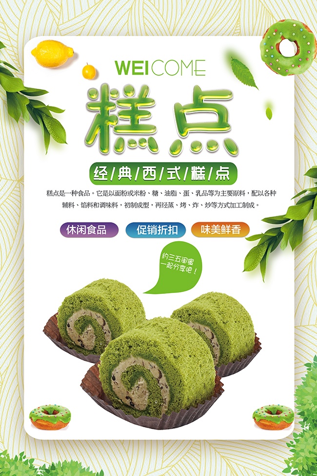 绿色抹茶蛋糕海报