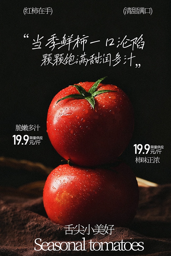 蔬菜番茄海报图片素材下载