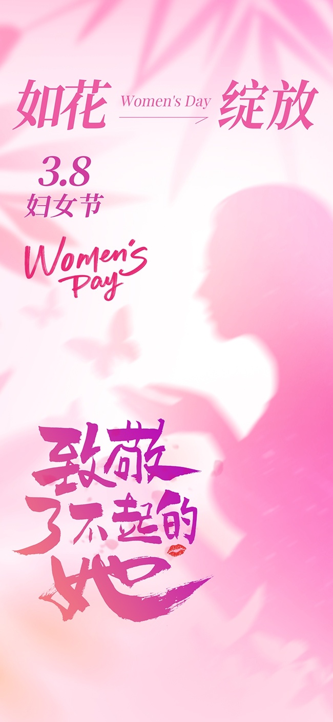 妇女节38节粉色弥散风海报