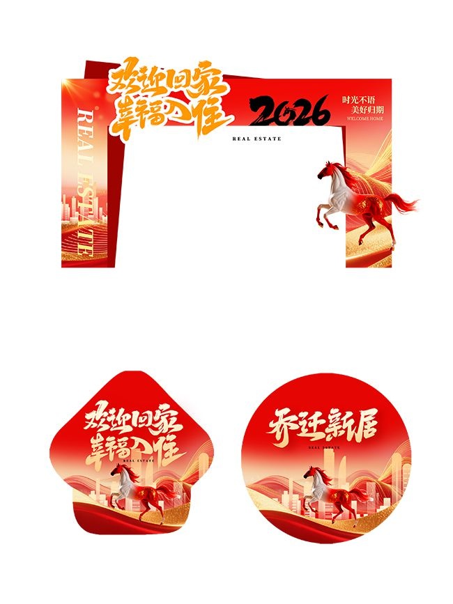 房地产欢迎回家门头地贴