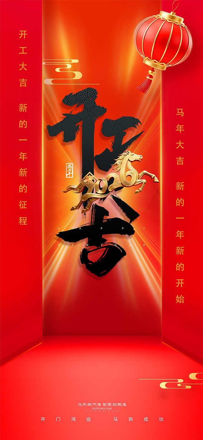 2026开门红宣传图片素材