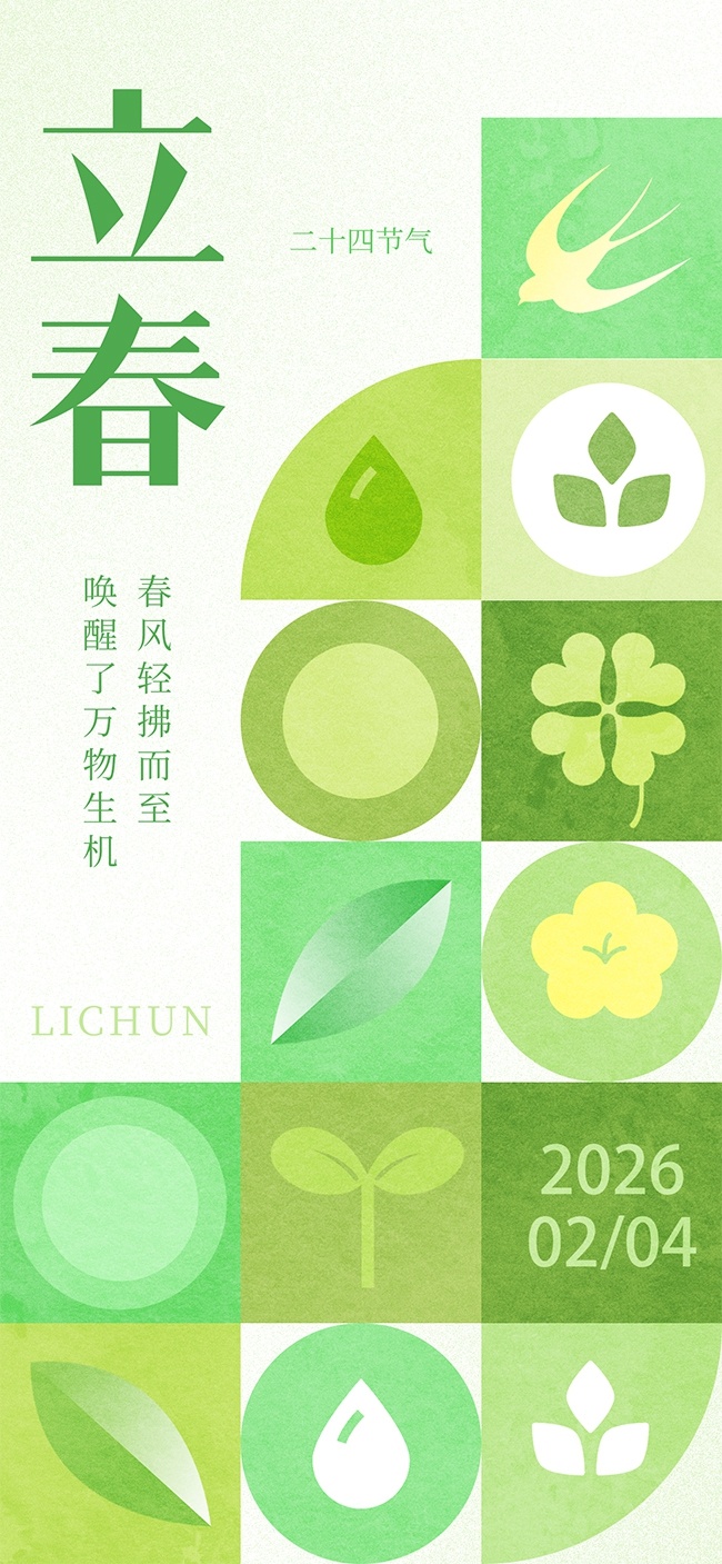 立春时节唤醒万物中国传统节气海报