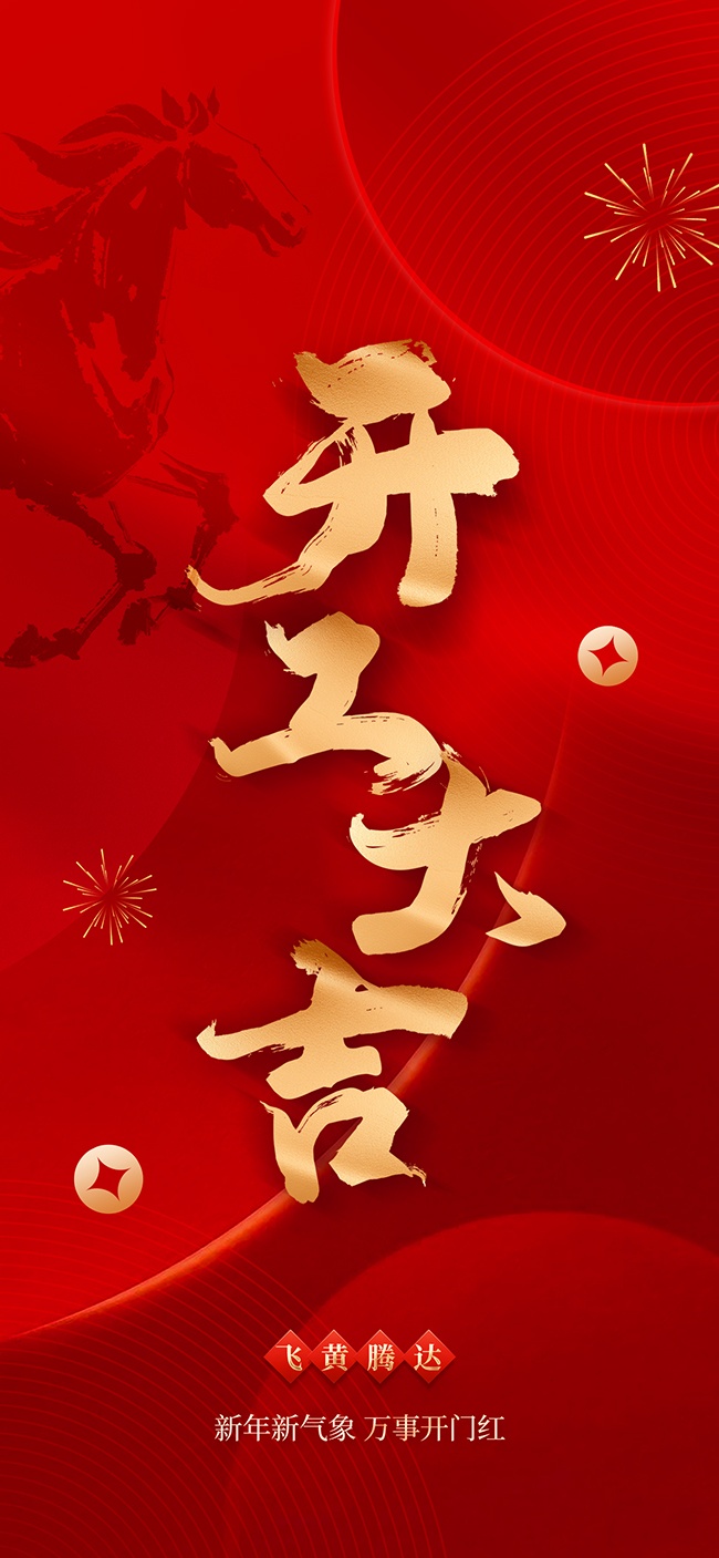 开工大吉海报图片素材模板