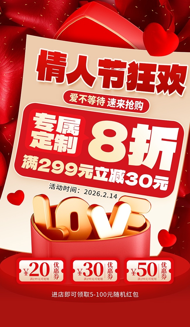 ���˽ڿ�love��к�ɫ���⺣��
