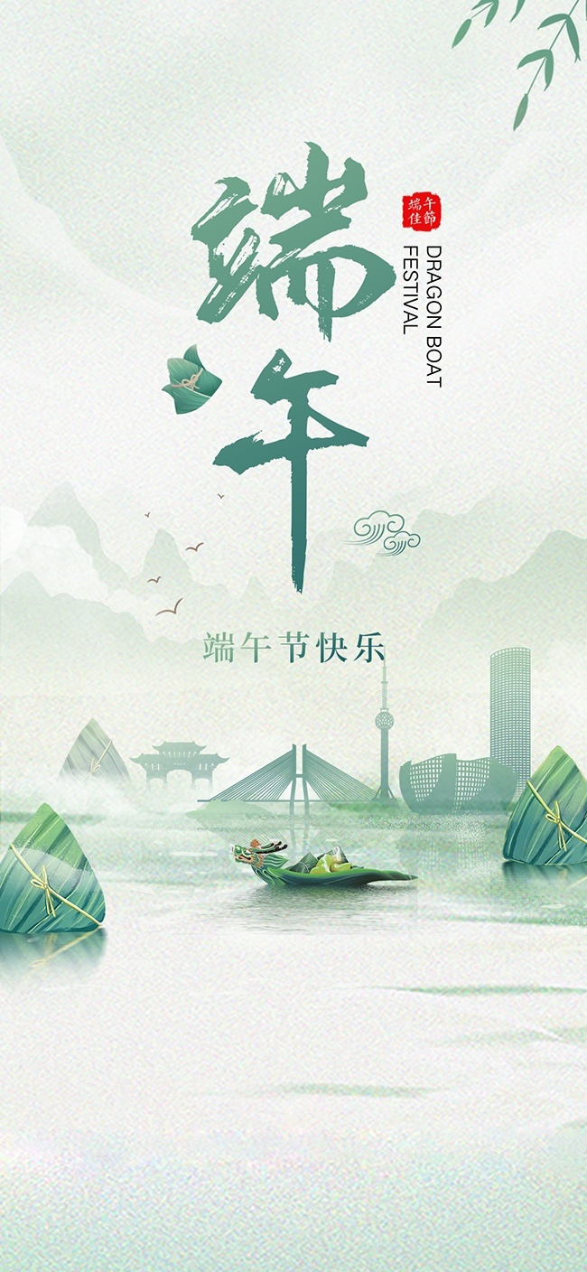 中国风端午节赛龙舟传统节日海报