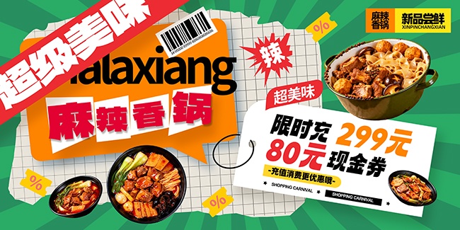 麻辣香锅海报图片素材下载