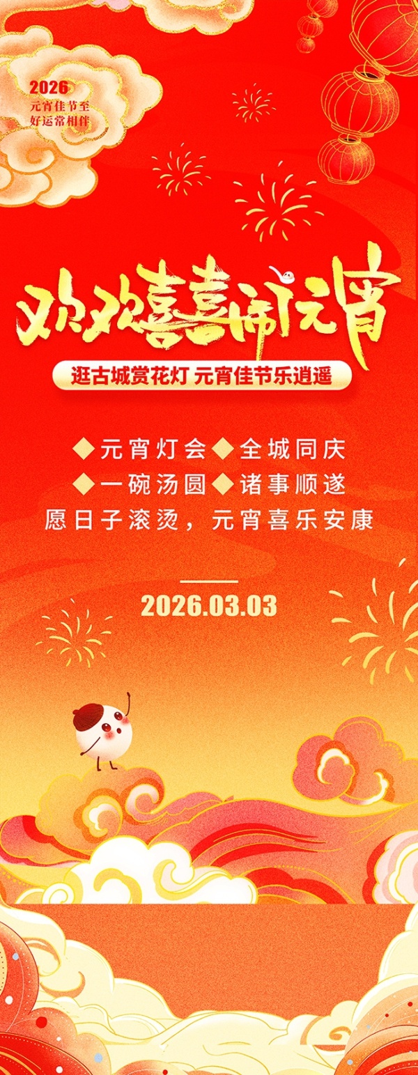 2026����Ԫ���ڻչ��