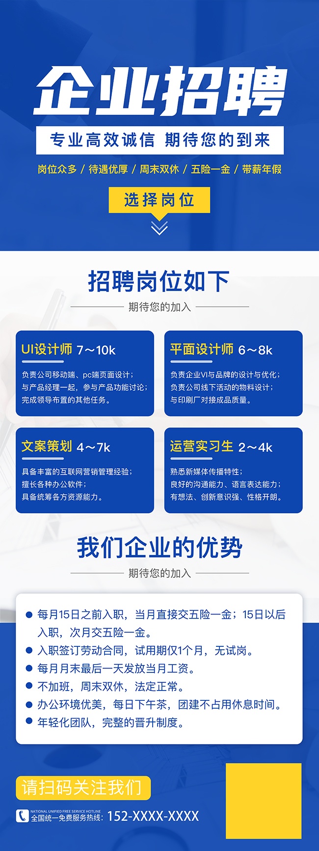蓝色企业招聘宣传展架