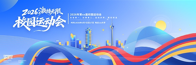 2026校园运动会海报图片素材下载