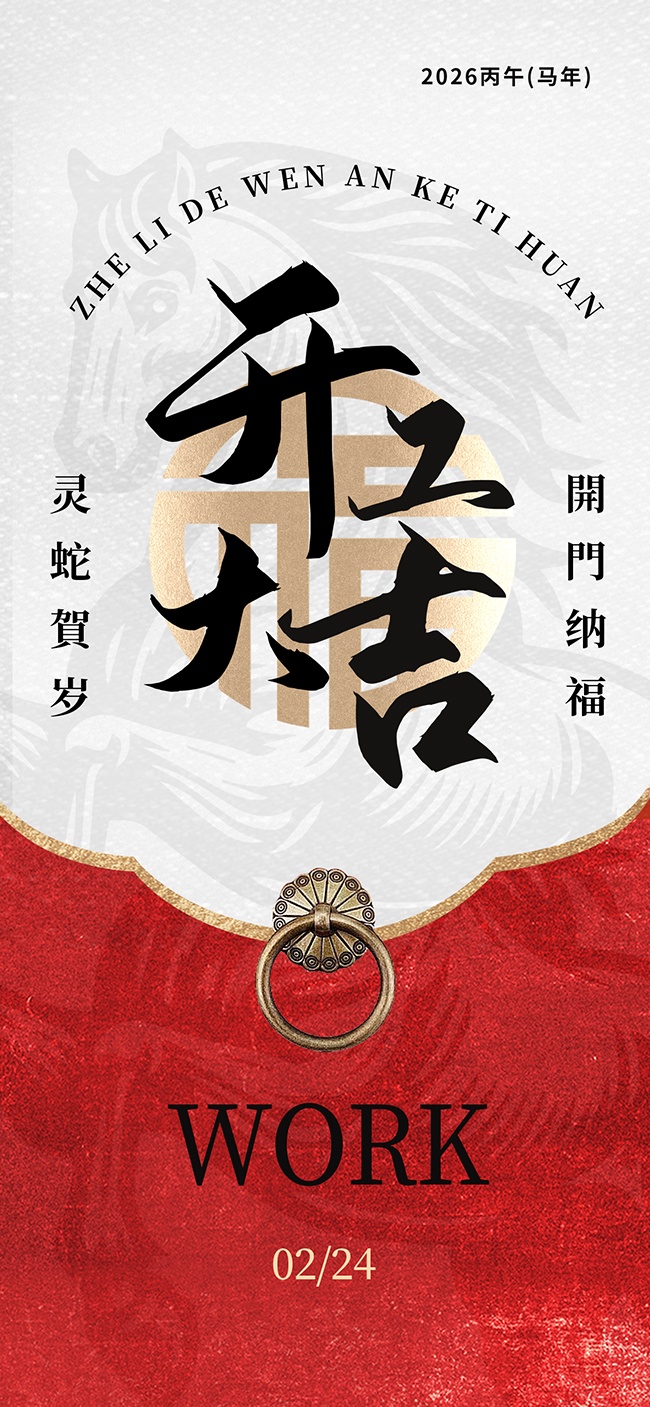 开工大吉海报图片素材下载