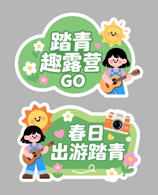 踏青露营手举牌美陈布置图片下载