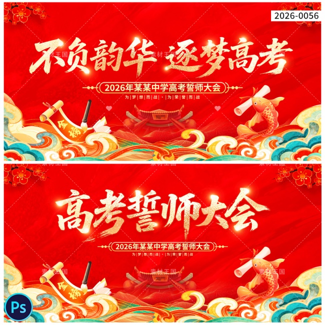 高考誓师大会