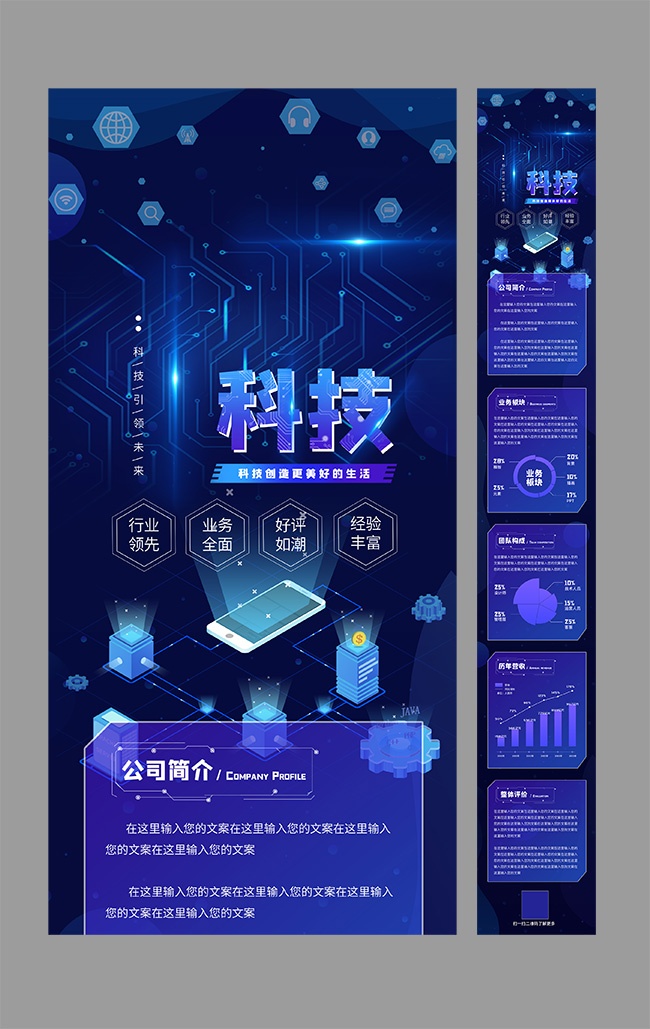 科技企业报告公众号运营长图