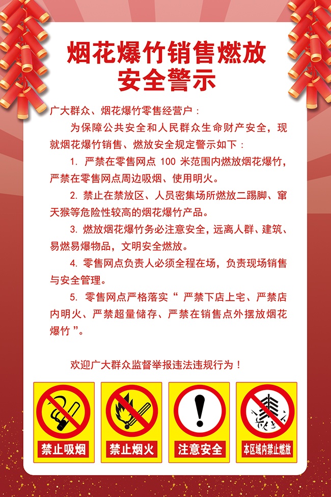 �̻���������ȼ�Ű�ȫ��ʾ�������