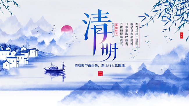 清明海报图片素材下载
