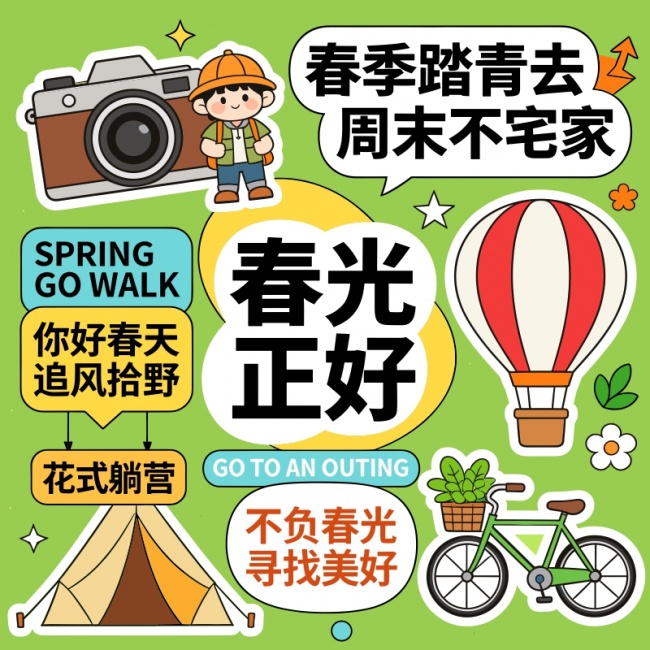 春季踏青海报图片素材下载