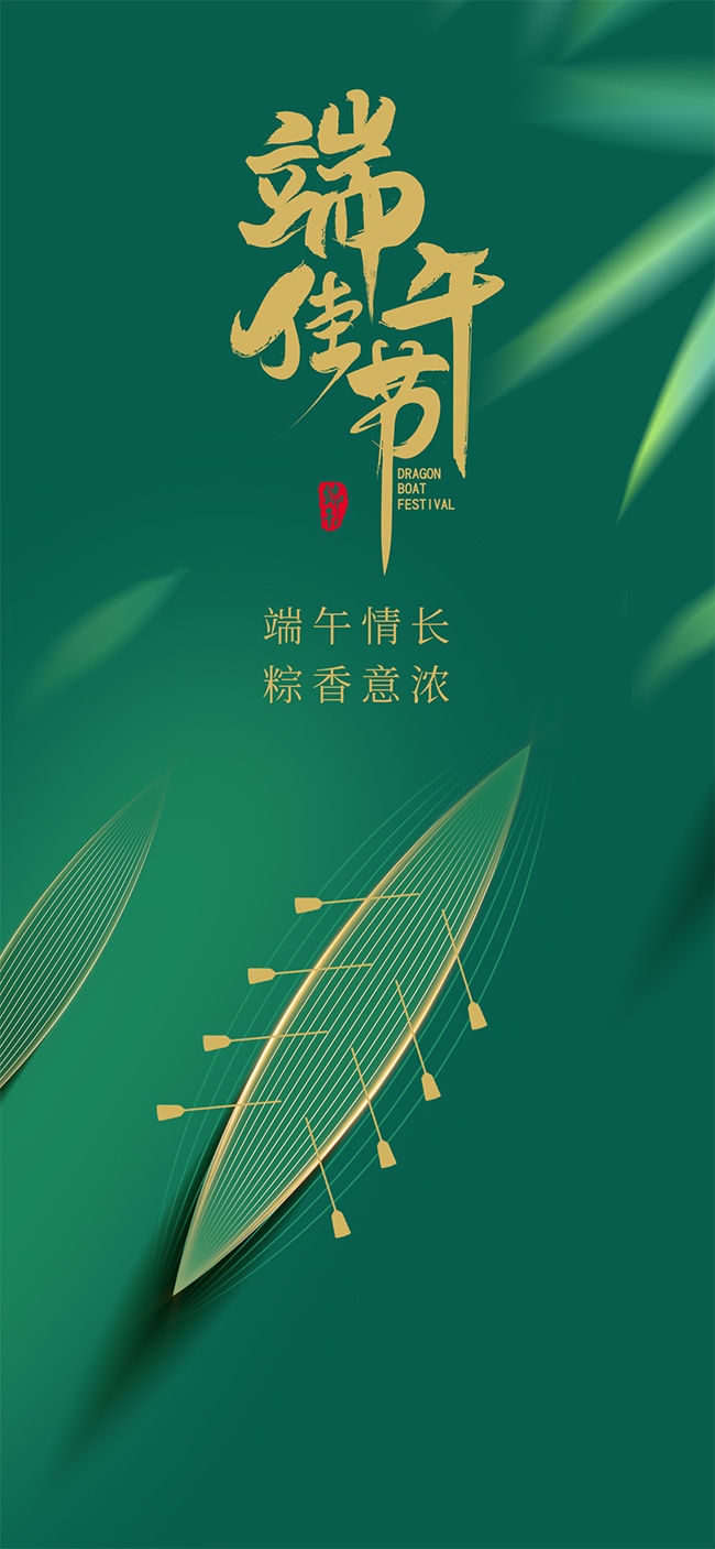 端午情长端午节海报