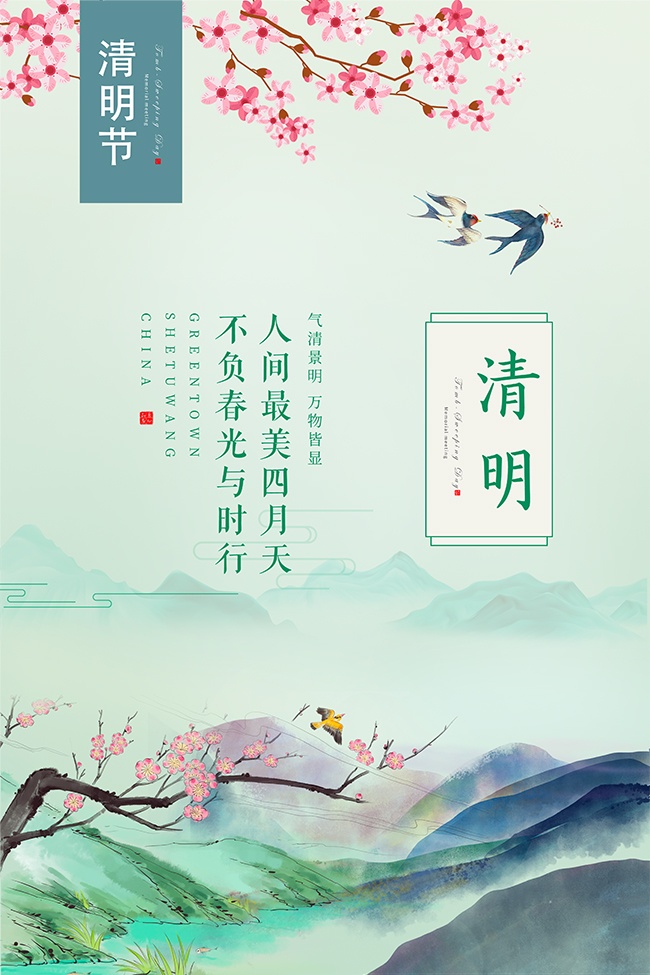 简约风清明节宣传海报