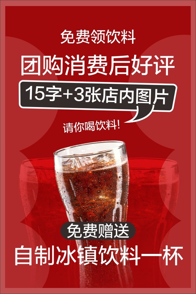 收藏打卡好评海报