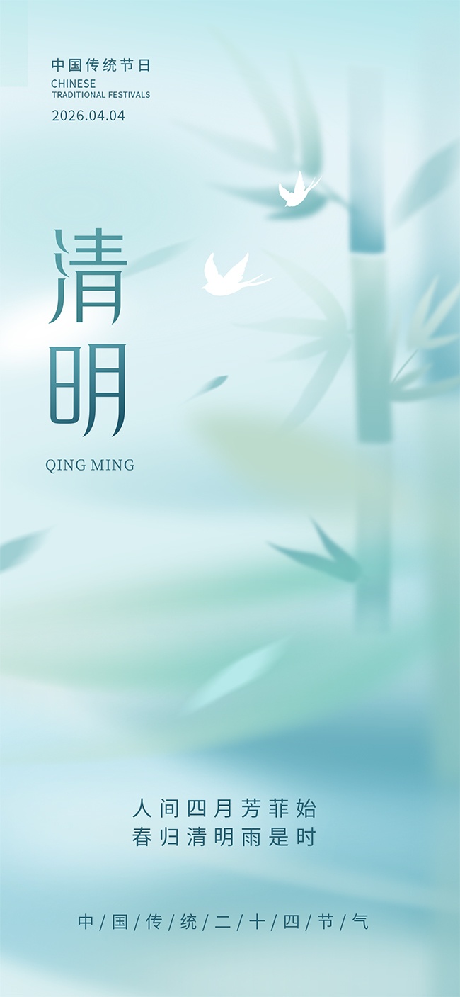 清明海报图片素材下载