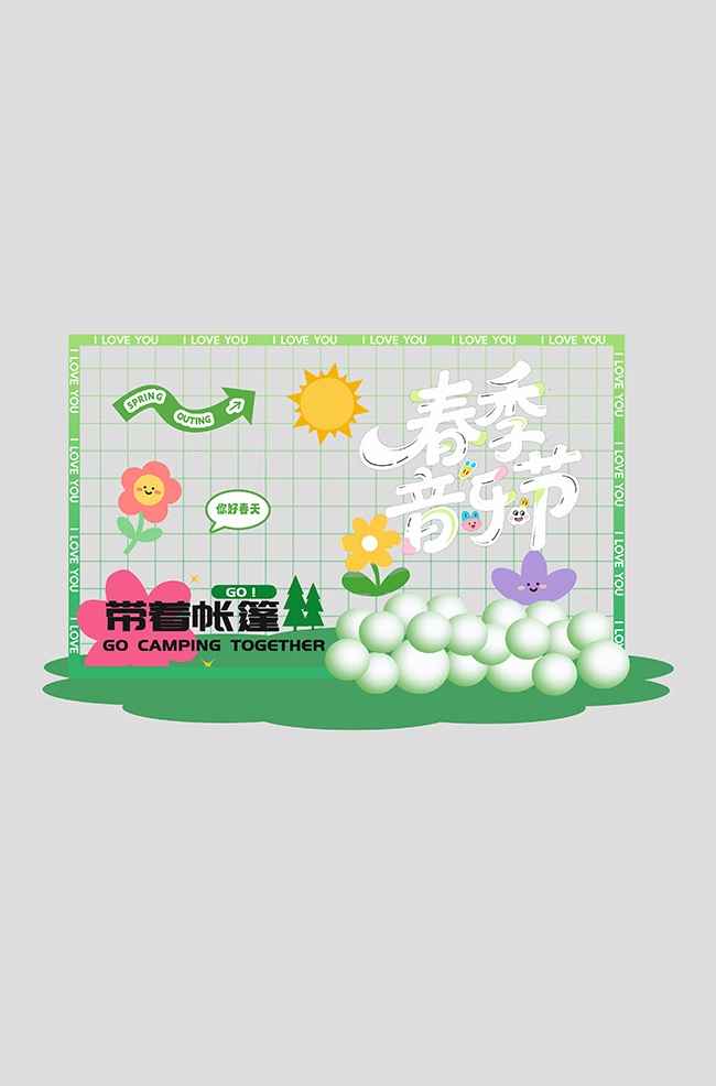 春季主题音乐节演出活动整套活动物料美陈