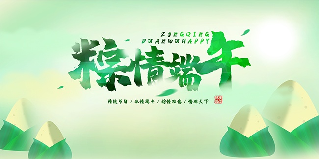 粽情端午中国风端午节图片素材下载